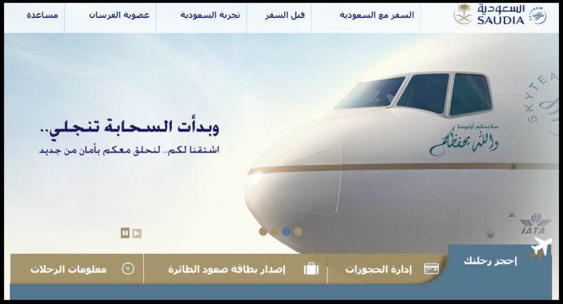 حجوزات طيران الخطوط السعودية