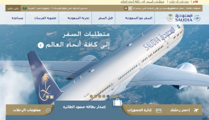 استعلام عن تذكرة طيران الخطوط السعودية