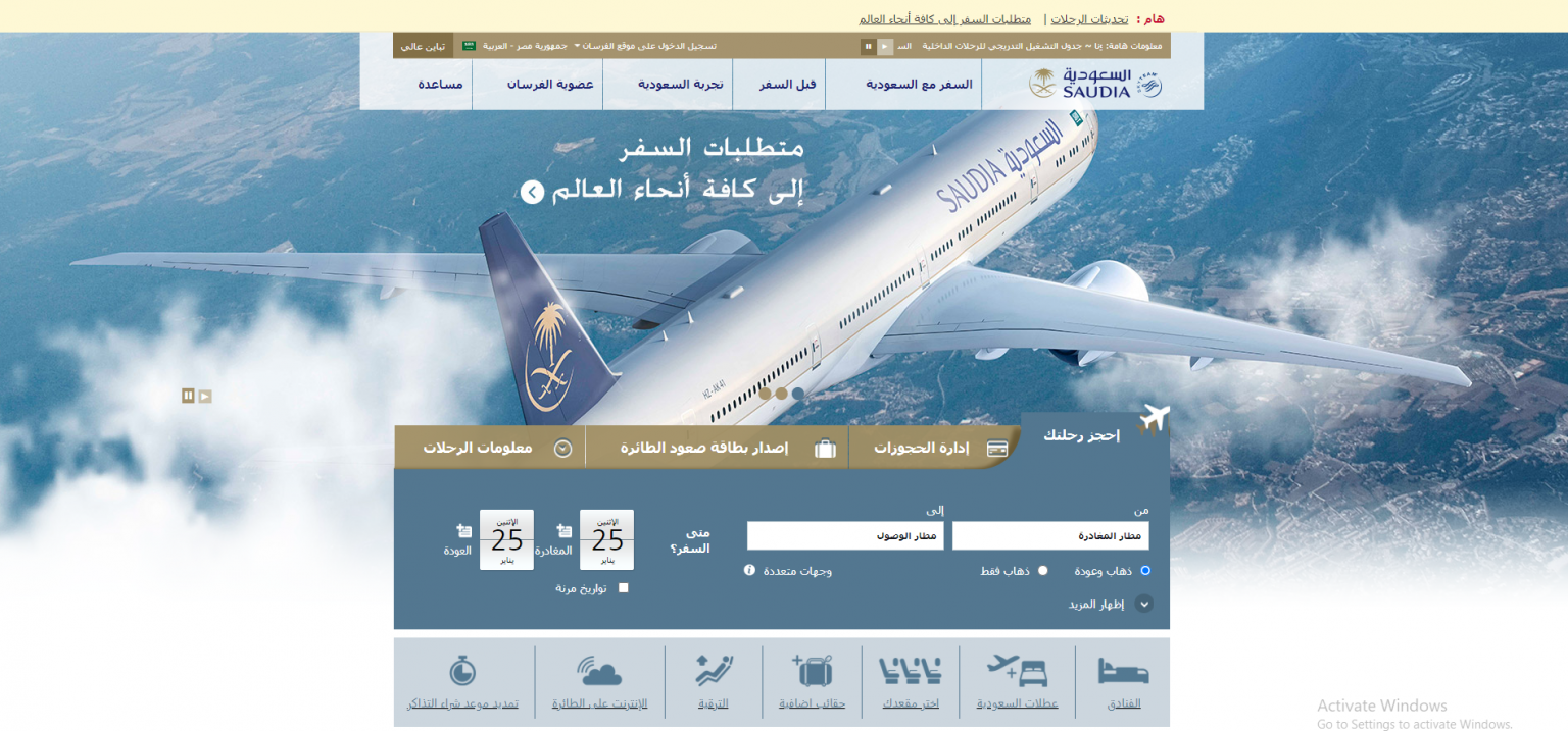 استعلام رحلات الخطوط السعودية برقم الحجز أو التذكرة عن طريق الموقع