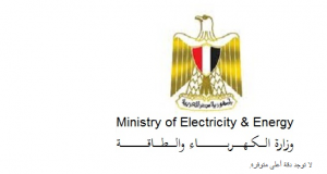 فاتورة كهرباء مصر 