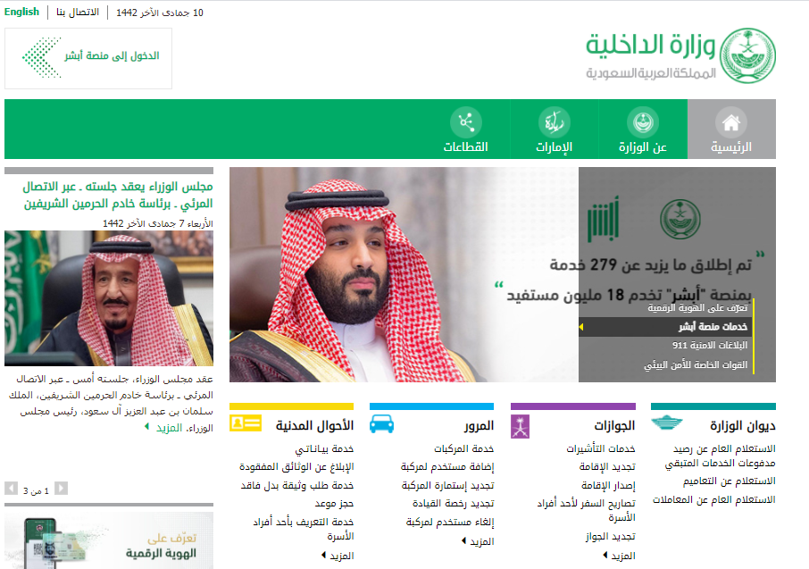 وزارة الداخلية استعلام عن بلاغ هروب في السعودية باستخدام رقم الاقامه