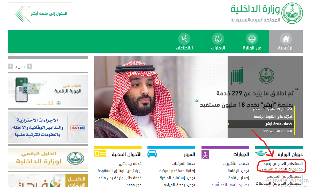 أستعلام عن رصيد المدفوعات المتبقي من خدمات وزارة الداخليه السعوديه