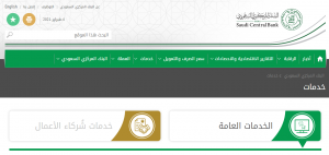 مؤسسة النقد العربي السعودي استعلام